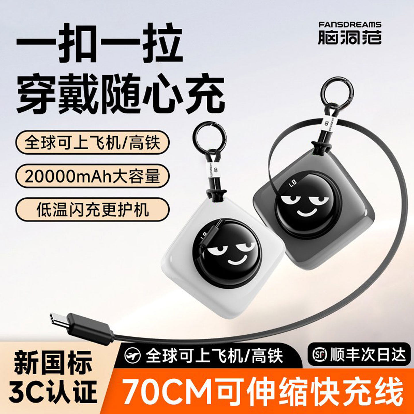 【3C认证可上飞机】脑洞范小云团充电宝20000毫安大容量2026挂包自带伸缩线快充便携旅游移动电源适配苹果18