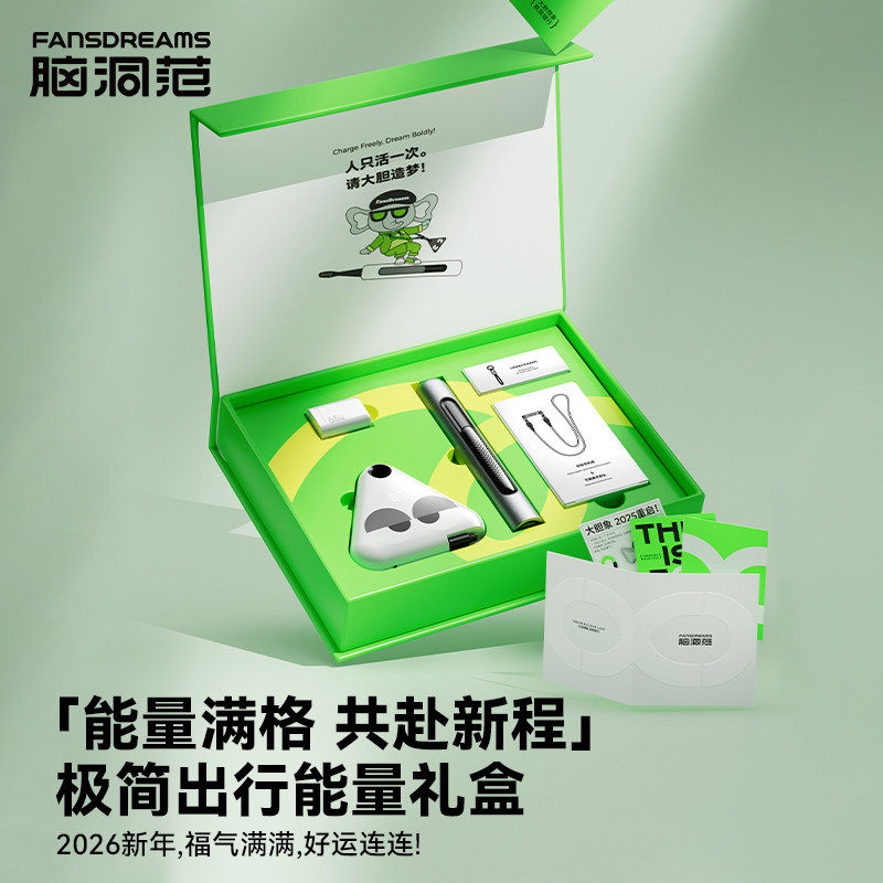 脑洞范极简出行能量礼盒满电出发伸缩线充电宝电动牙刷mini口袋65w充电器磁吸快充手机挂绳户外出行差旅套装