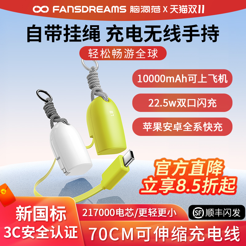 【国家3C认证可上飞机标识】脑洞范2025小水滴充电宝自带伸缩线10000毫安大容量快充移动电源适用华为苹果16