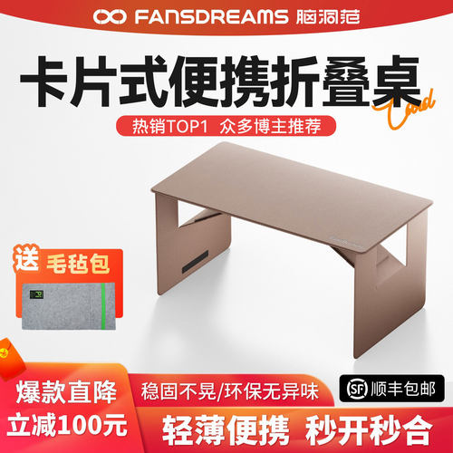 新品脑洞范小卡片车载便携折叠桌