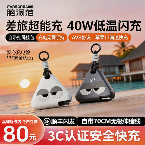 脑洞范40W低温快充1万毫安充电宝