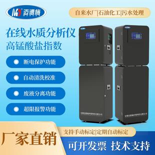 水质在线监测仪高锰酸盐指数COD自动在线分析仪MDS 0601MN