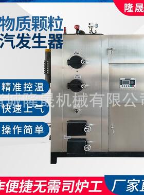 00kg生物质颗粒蒸汽发生器全自动智能小型蒸汽锅炉热源机