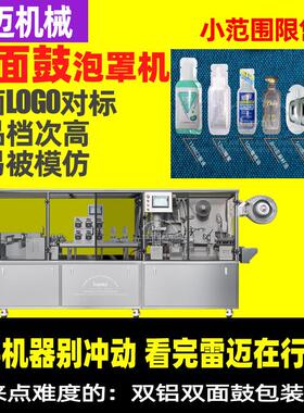 AFP次抛机2ml精华液小样次抛机高速泡罩次抛包装机铝箔