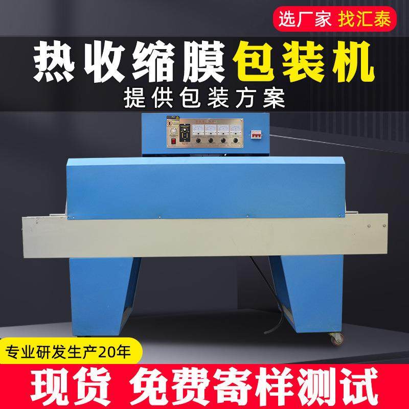 热收缩膜机全自动热收缩包装机PE膜餐具化妆品礼盒热收缩机封膜机,工业油品/胶粘/化学/实验室用品,其他实验室设备,淘宝优惠券,粉丝福利购,淘宝优惠卷
