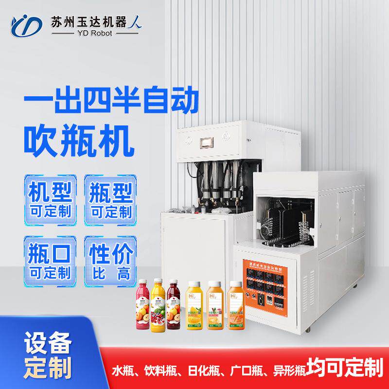 4腔2L半自动吹瓶机油桶矿泉水瓶酒精药瓶广口瓶汽水瓶吹瓶机厂家