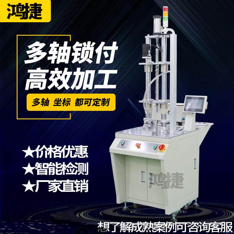 接线端子自动打螺丝机自动上螺丝拧紧机器吹气式全自动锁螺丝机