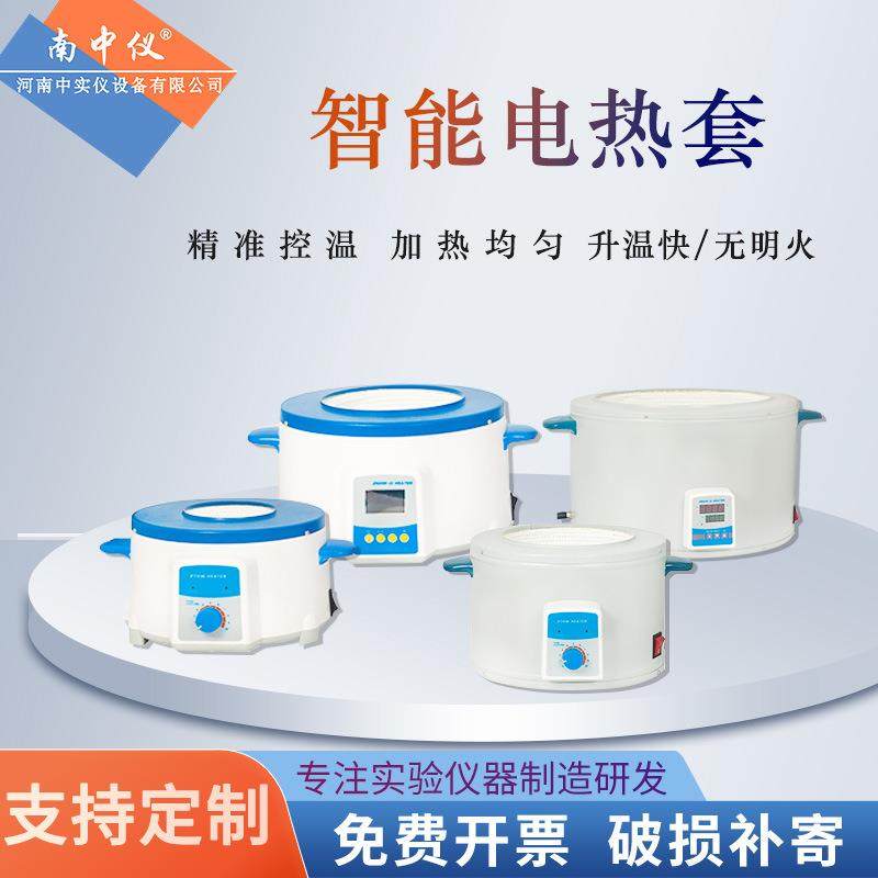 中实仪智能恒温数显电热套实验室控温磁搅拌调温加热套高温380℃,工业油品/胶粘/化学/实验室用品,其他实验室设备,淘宝优惠券,粉丝福利购,淘宝优惠卷