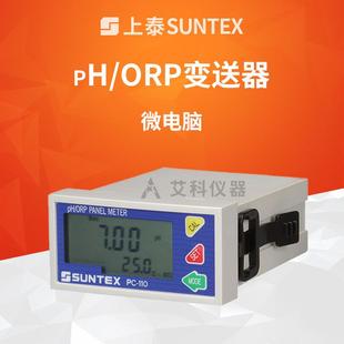 100 110 SUNTEX在线pH ORP变送器工业在线监测pH计控制器PC
