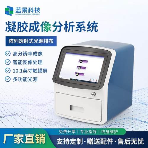 化学发光凝胶成像仪紫外全自动一体式荧光成像凝胶成像分析系统