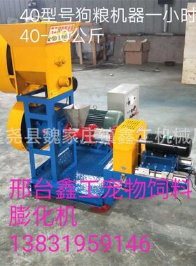 DGP-40型家用两相电狗粮机猫粮饲料膨化机鱼青蛙牛蛙颗粒膨化机