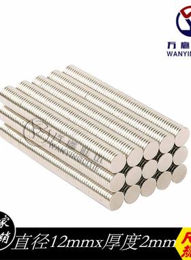 12x2mm稀土永磁钕铁硼强磁强磁吸铁石强力磁钢圆形强磁磁铁现货