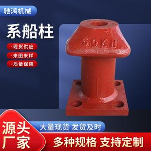 头桩带缆桩铸铁铸钢双头栓船柱 厂家现货系船柱预埋件系船钩码