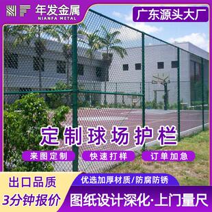 源头厂家篮球场围墙安全防护栏浸塑勾花菱形操场隔离防护网定制