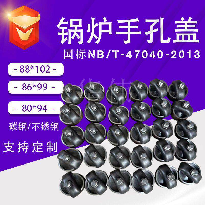 锅炉手孔盖不锈钢椭圆人孔盖压力容器检修孔锅炉配件耐温耐压