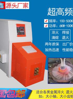 供应超高频机60KW-400K工业节能拉丝表面硬度热处理加热机