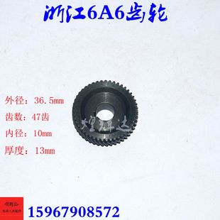 浙江6A6齿轮10mm手电钻齿轮精品10A手电钻齿轮47齿齿轮手电钻配件