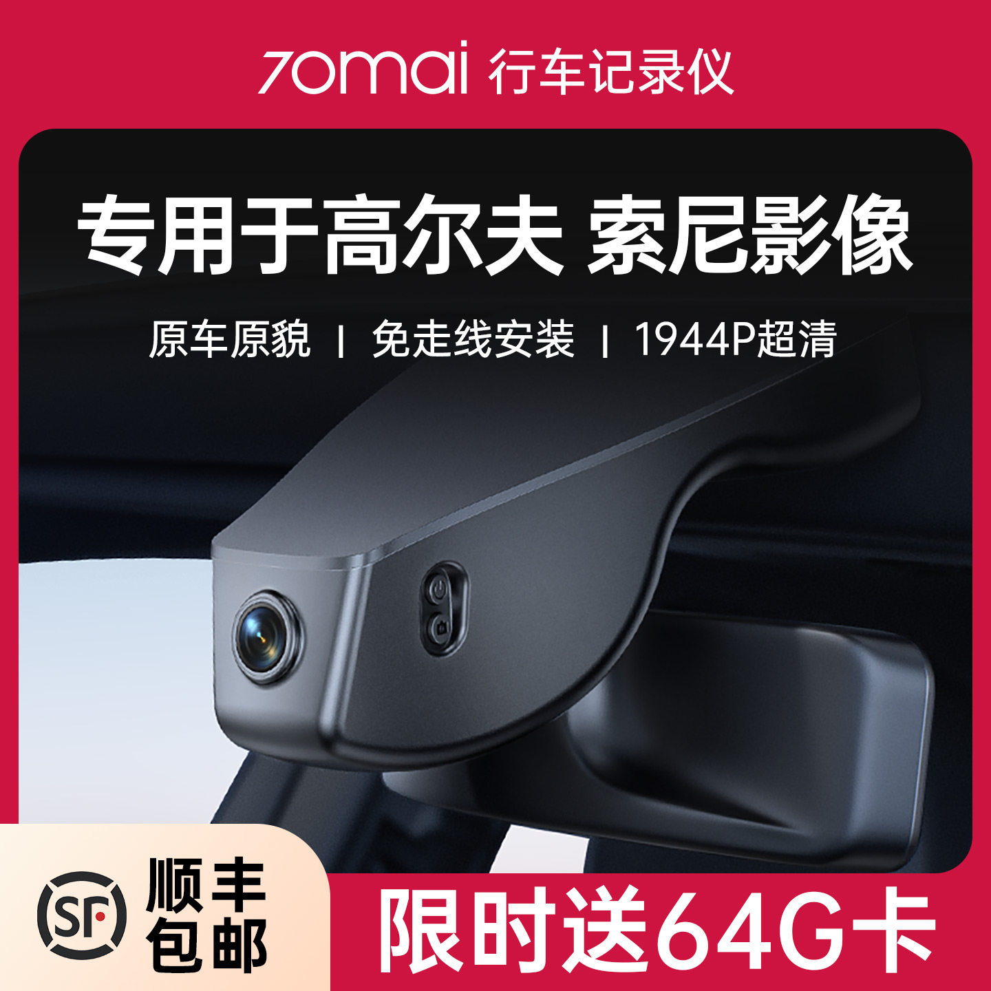 70迈专用于大众高尔夫高清记录仪