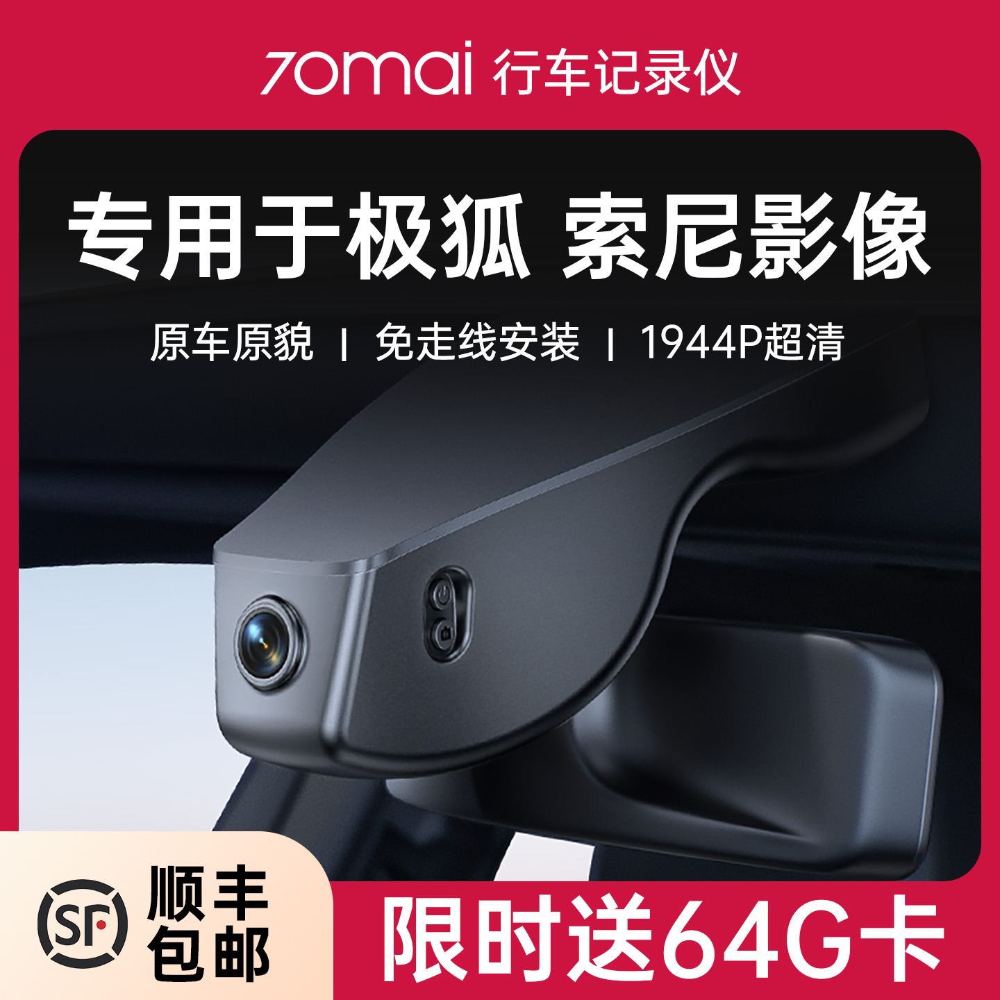 70迈极狐专用1944P免走线记录仪