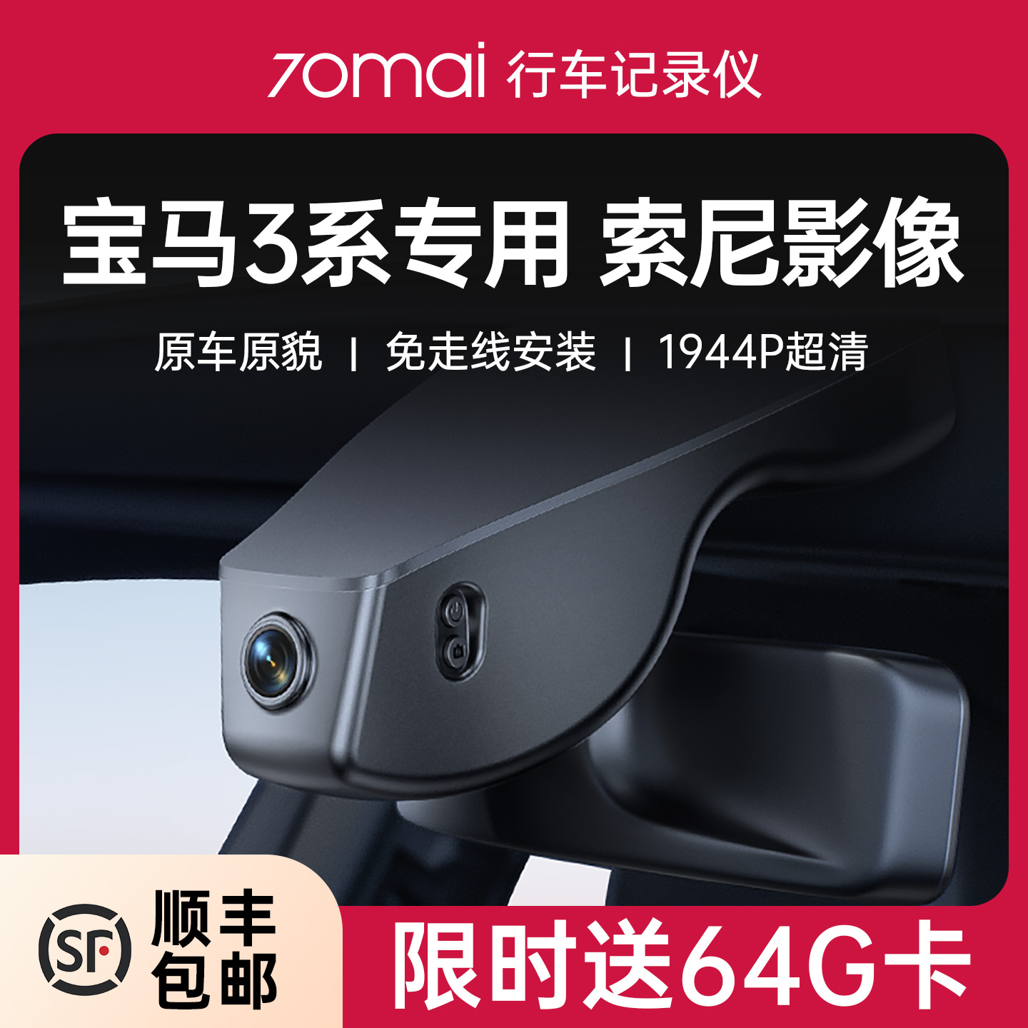 70迈宝马3系1944P免走线记录仪