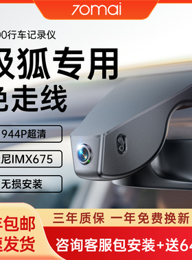 70迈N500北汽极狐阿尔法T5/S5考拉S专用免走线2025新款行车记录仪
