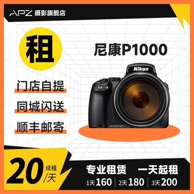 租赁尼康 P1000超长焦数码相机演唱会打鸟摄月旅游超级变焦larry
