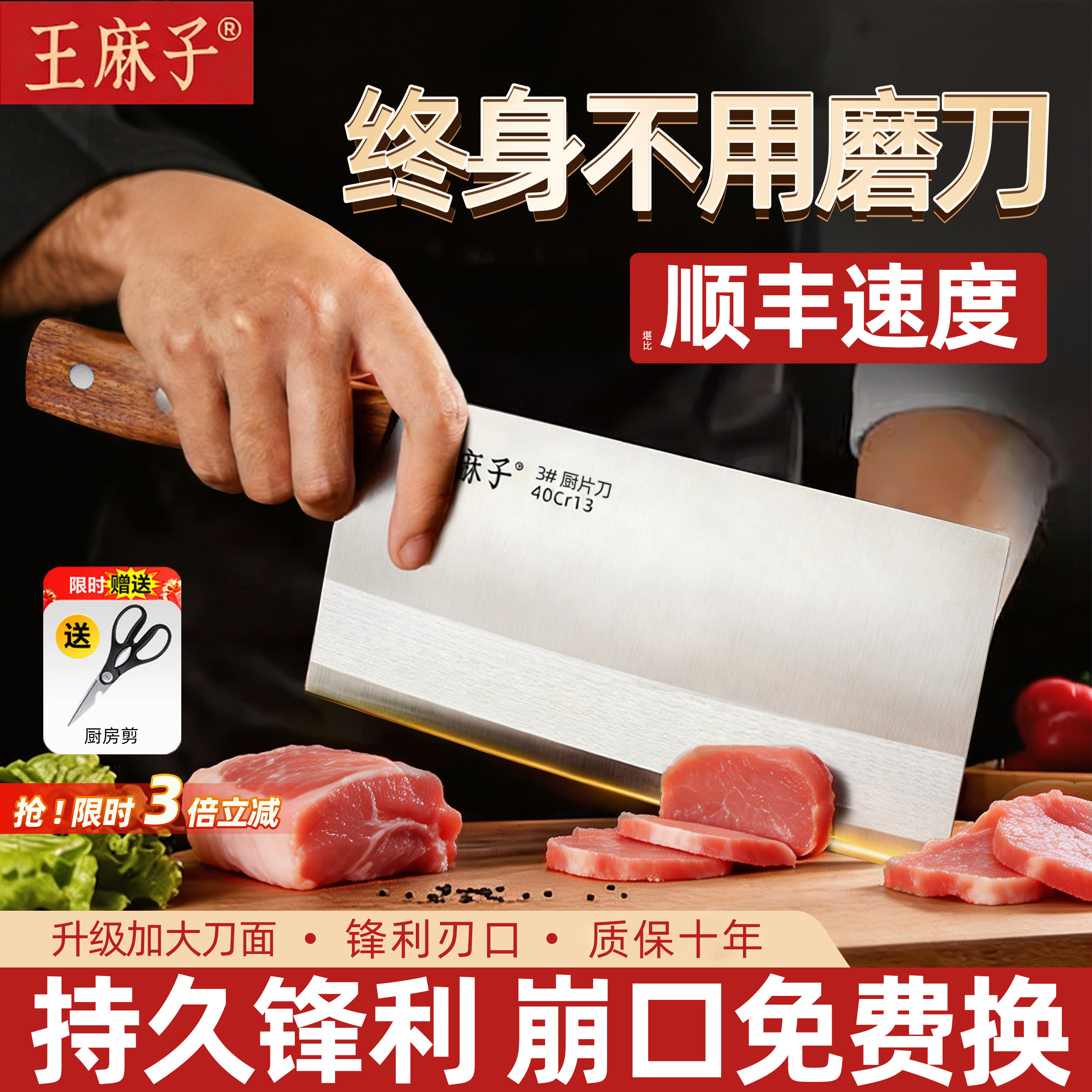 【TOPI】王麻子家用厨师专用菜刀图片