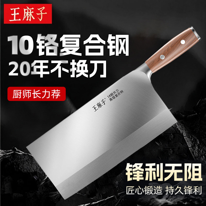 【胖东来同款】王麻子家用菜刀厨师专用厨房切菜刀具锋利斩切两用
