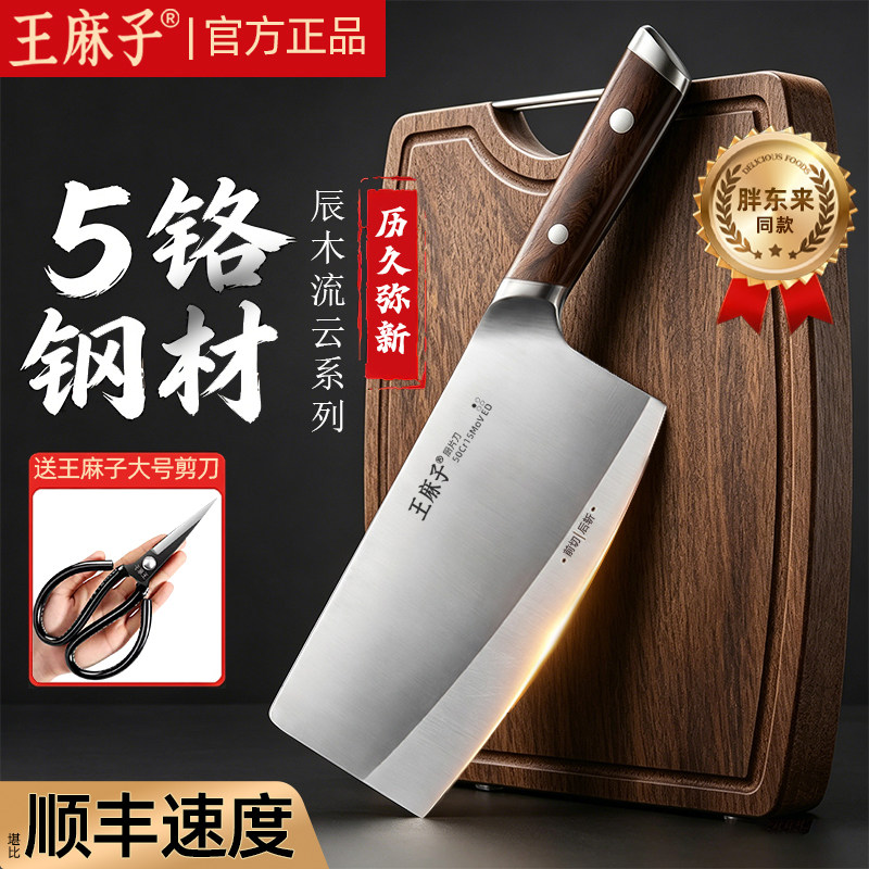 【胖东来同款】王麻子流云刀套装图片