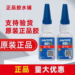 乐泰401强力胶水皮革480汉高495粘塑料406木材万能橡胶454瞬干460