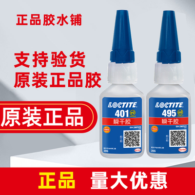 乐泰401强力胶水金属皮革汉高