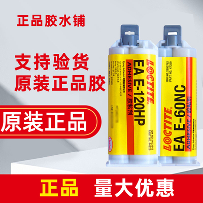 乐泰EA汉高E-120HP塑料20胶水