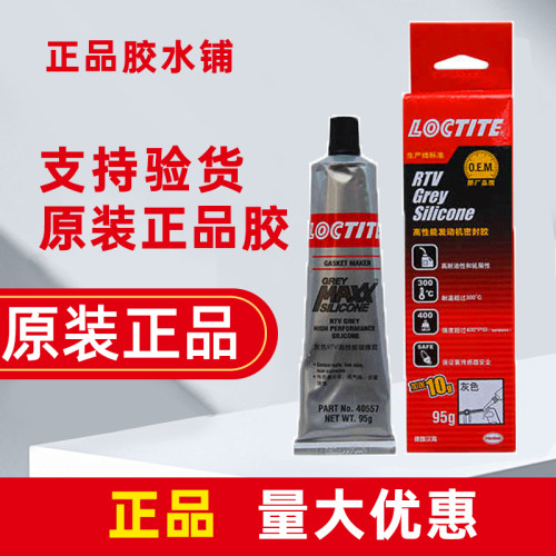 乐泰5699密封胶水平面