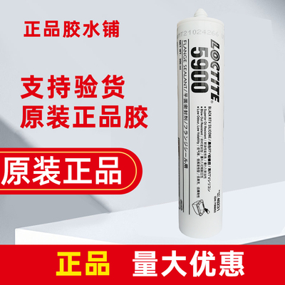 乐泰5900平面密封胶水