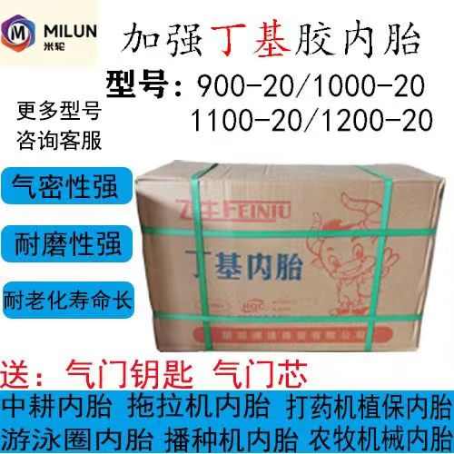 900-20 1000-20 1100-20 1200-20汽车货车轮胎内胎 垫带 衬带丁