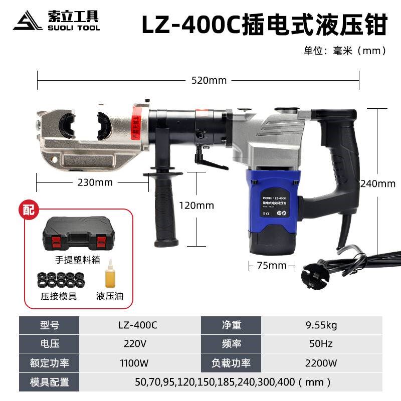 插电式液压钳YZ240A电动压线钳小型快速端子便携式压接钳电工钳子