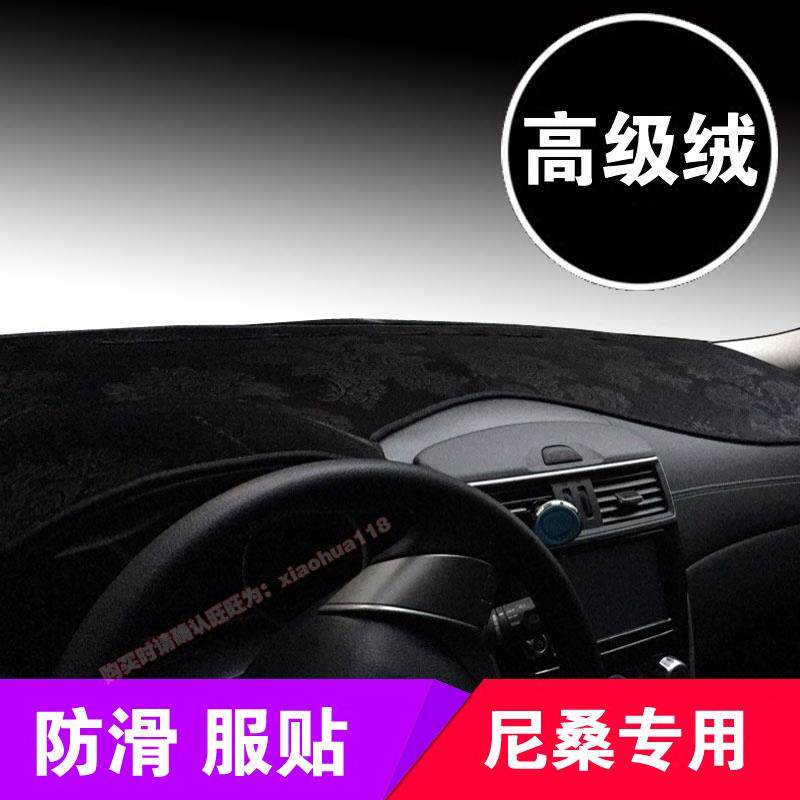 轩逸骐达颐达汽车盘防晒仪表台避外拍灯