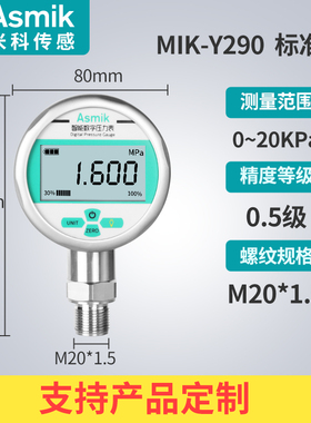 米科MIK-Y290数显压力表mik-y190水液压负压真空气压表1.6MPaY210