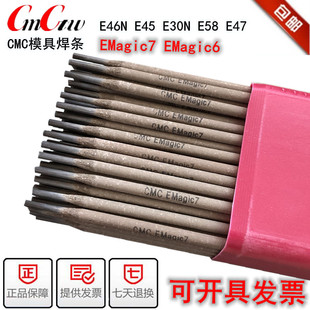 E45 E58 E46N 冷冲刀口焊条 MS64N铸铁模具焊条EMagic7 E47 CMC