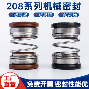 202 双面机械密封件208 40排污泵潜水泵高温密封件