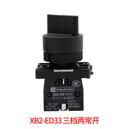 旋转按钮开关 XB2-ED25 XB2-ED33 旋钮带自锁二档三档