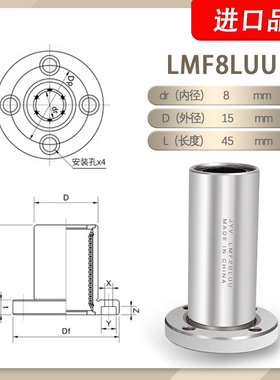 加长圆法兰直线轴承LMF6 8 10 12 13 16 20 25 30 35 40 50 60LUU