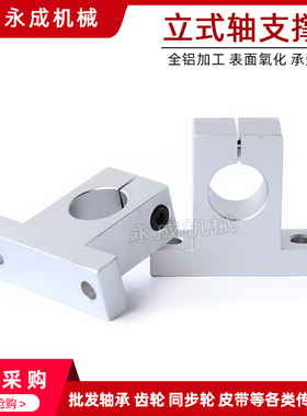 直线轴承立式支撑座 SK8 SK10 /SK12/SK13/SK16/SK20 光轴固定座