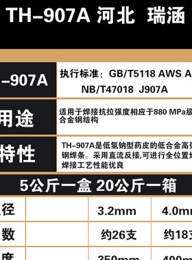 TH-907A低合金高强钢焊条 E9515-G高强钢焊条高强钢焊条J907A焊条