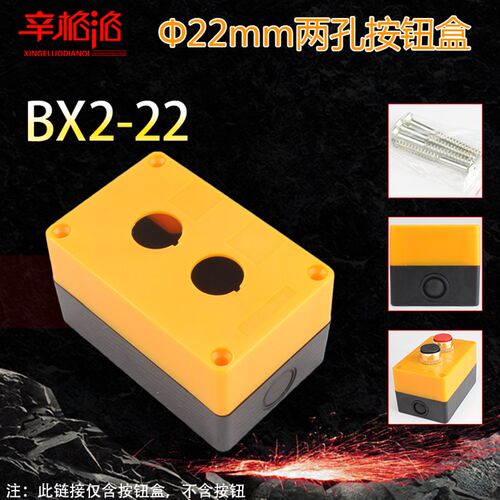 黄22mm按钮盒/指示灯盒 BX1/2/3/4/5/6孔位开关控制盒明装盒手持