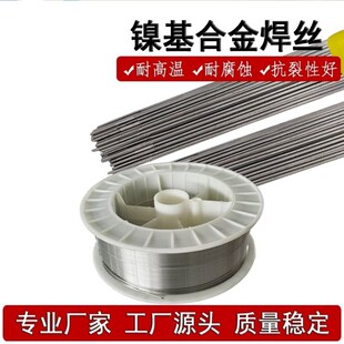 3哈氏焊条Ni 镍铬82 1纯镍 ERNiCrMo ERNiCr 3镍基合金焊丝C276