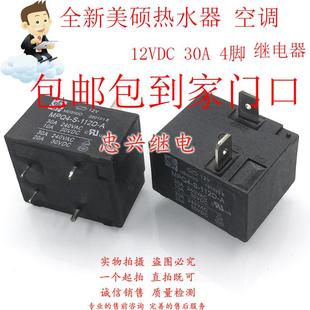 112D DC12 MPQ4 包邮 美硕继电器MEISHUO 4脚全新30AT91 12VDC