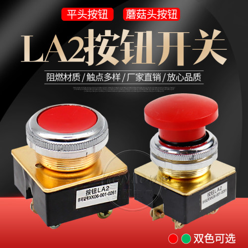 LA2-J蘑菇头/平头控制按钮开关红色绿色点动自复位钻孔30mm平钮