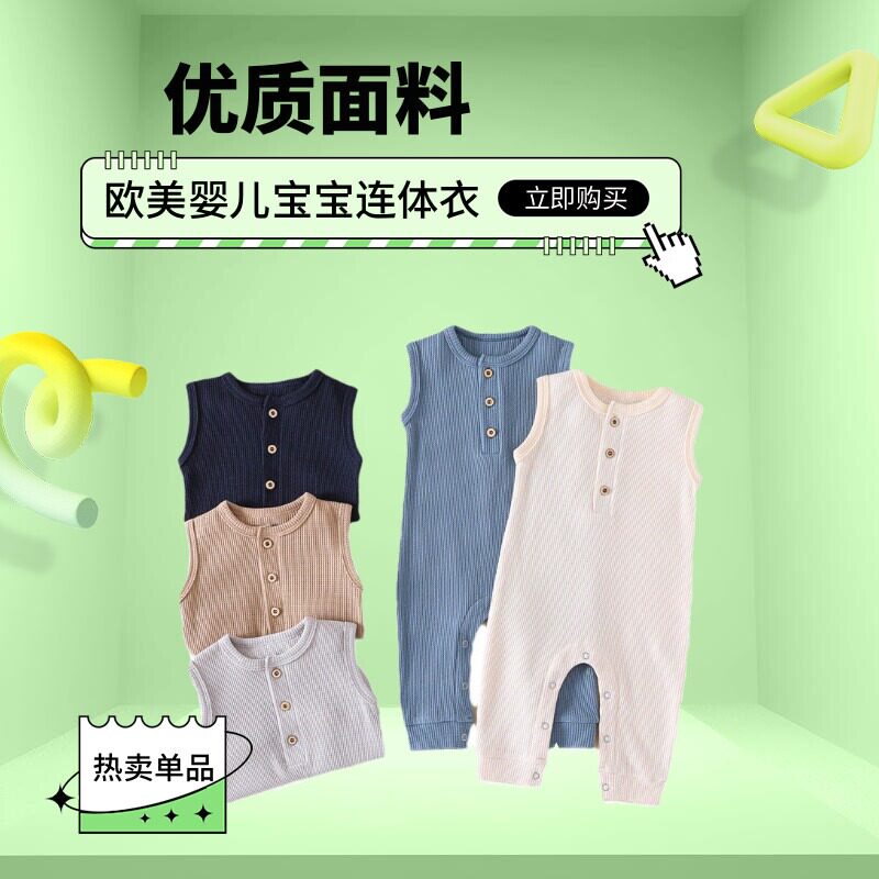 ins欧美婴儿连体衣夏连体衣婴儿衣服新生儿无袖包屁衣爬爬服童装