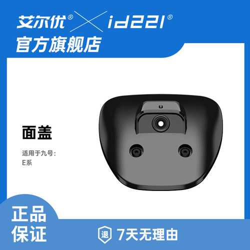 艾尔优九号E系列电动车行车记录仪配件面盖面板主机后盖板MK2系列